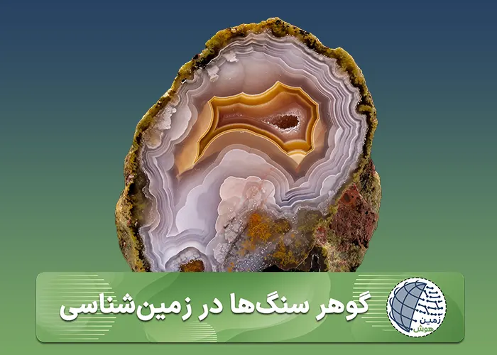 گوهر سنگ چیست