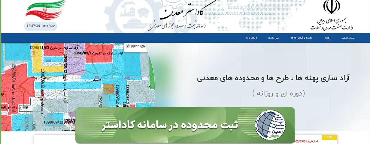 ثبت محدوده در سامانه کاداستر