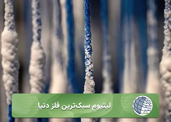 لیتیوم چیست 9 لیتیوم سبک ترین فلز دنیا - موبایل